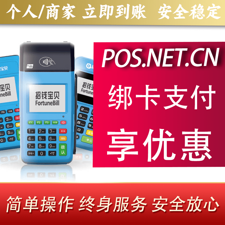 昭通钱大宝POS
